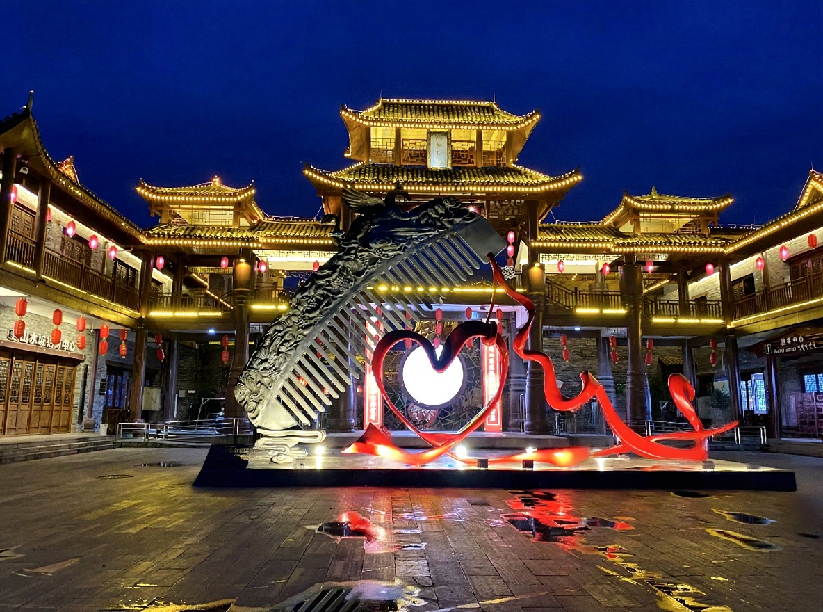 中国爱情小镇