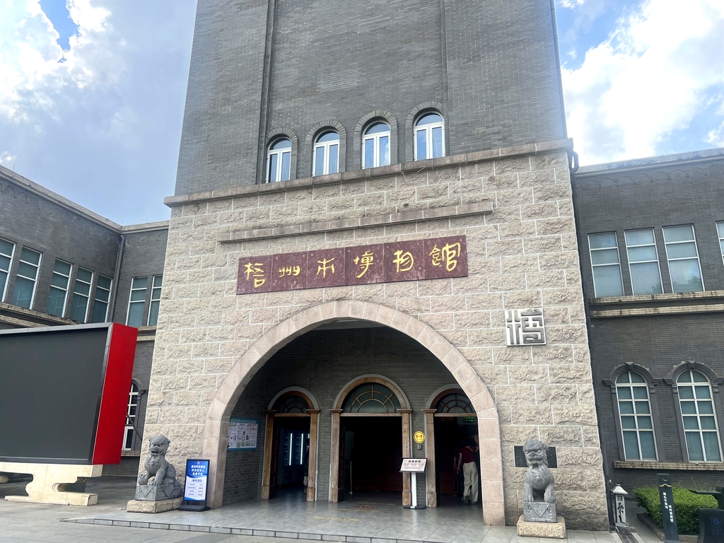 梧州市博物馆