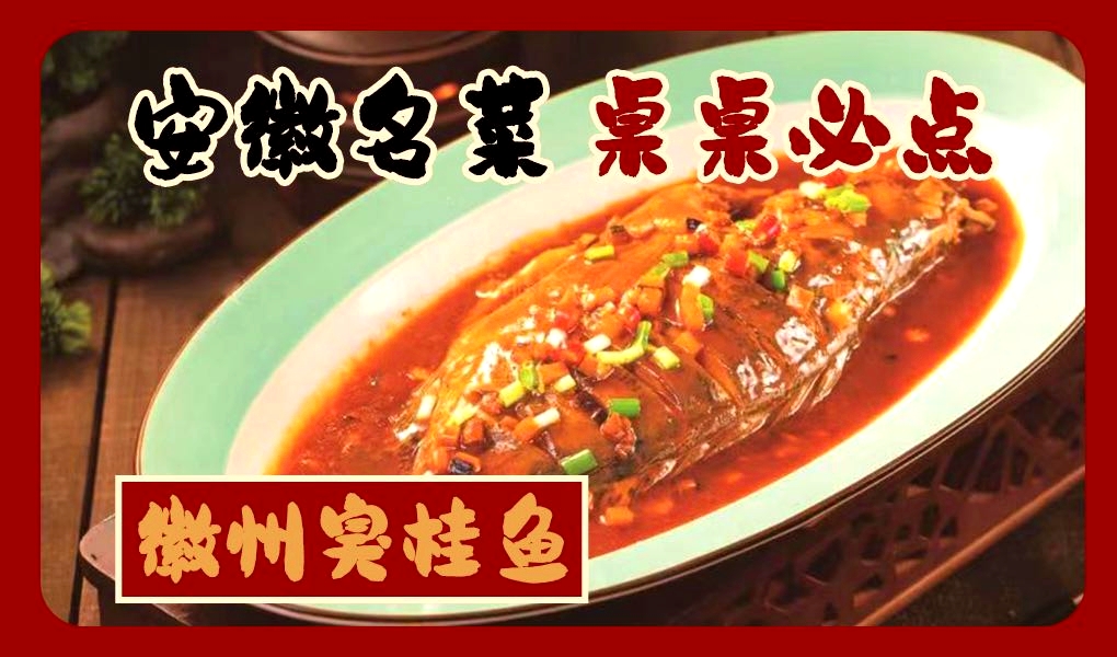 鸿运楼·舌尖上的徽菜