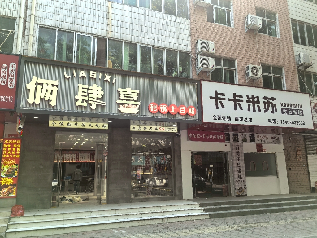 俩肆喜砂锅土豆粉(金堤路店)