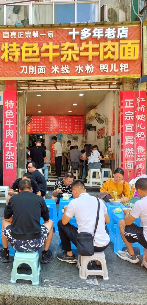 宜宾第一家特色牛杂牛肉面