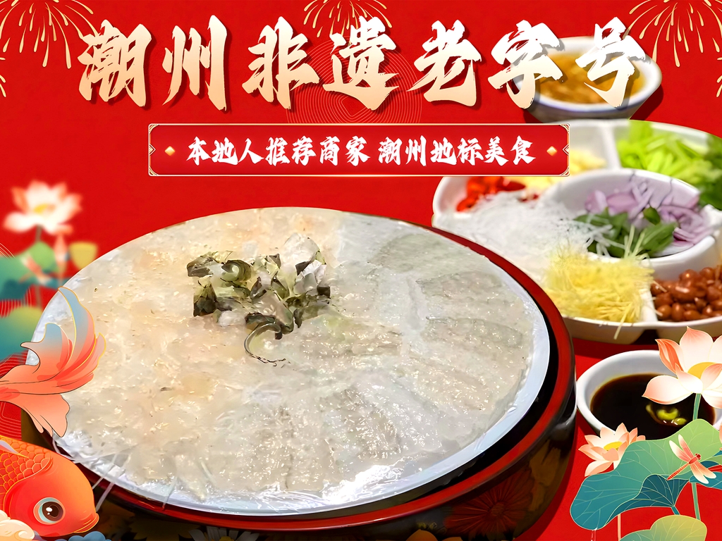 官塘龙·陳府鱼生·砂锅粥·生腌·潮州菜