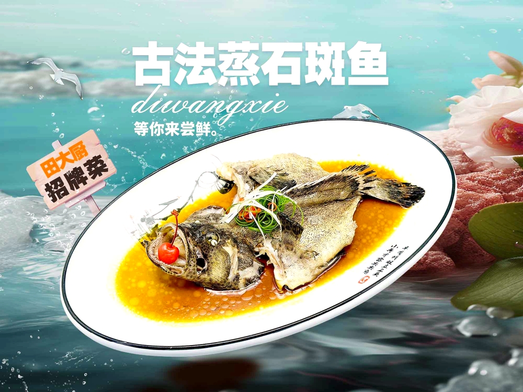 田大厨·正宗海南菜(亚特兰蒂斯店)