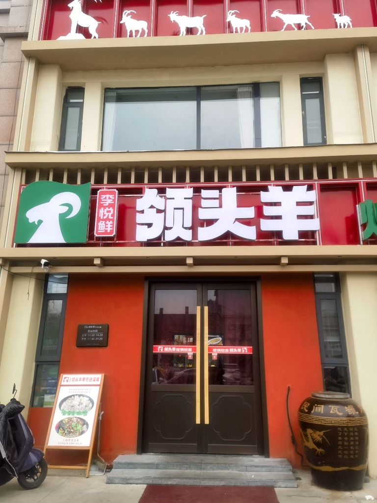 领头羊炝锅烩面(韶山路店)