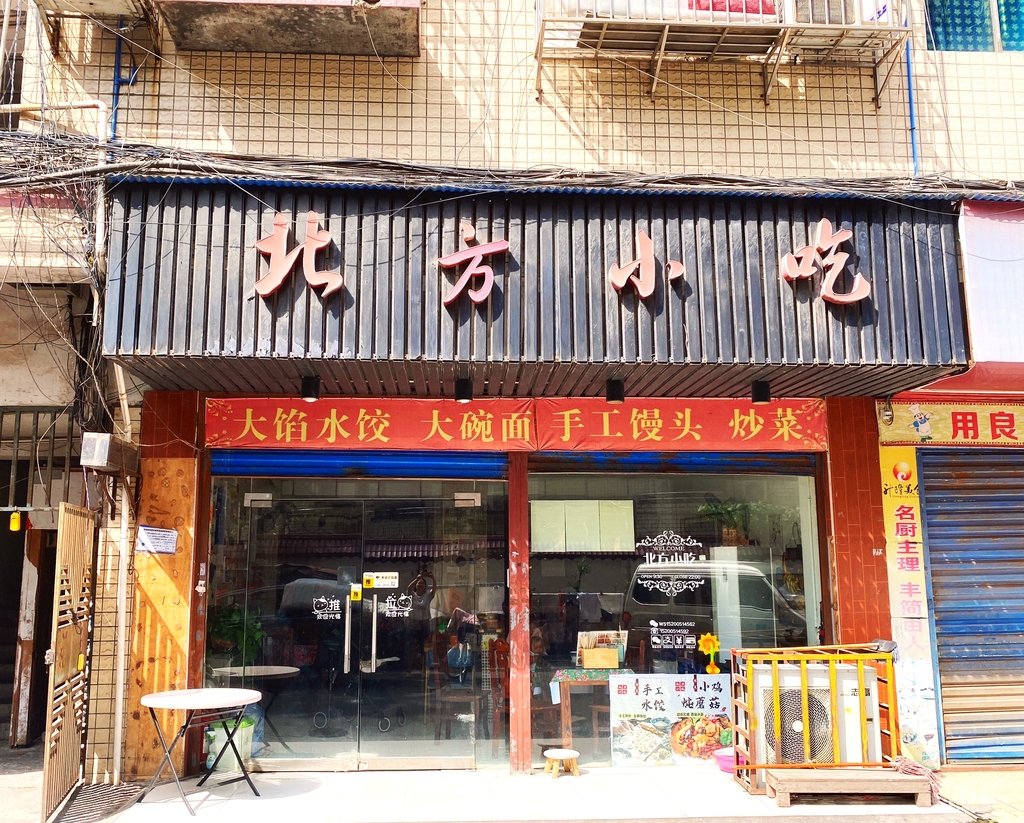 北方小吃(衡阳蒸湘区)