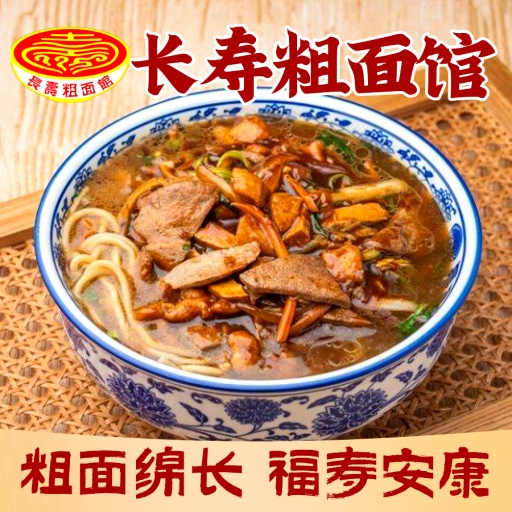 长寿粗面馆(殷高西路店)