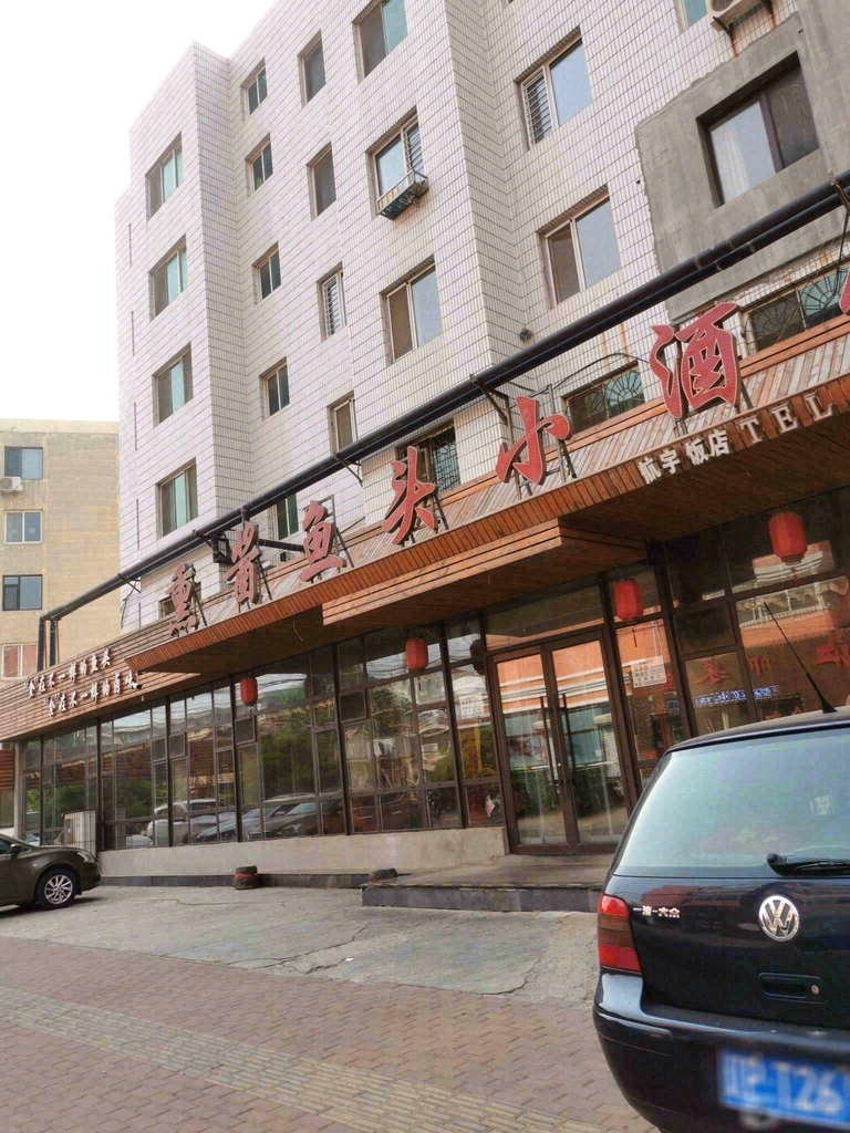 航宇饭店