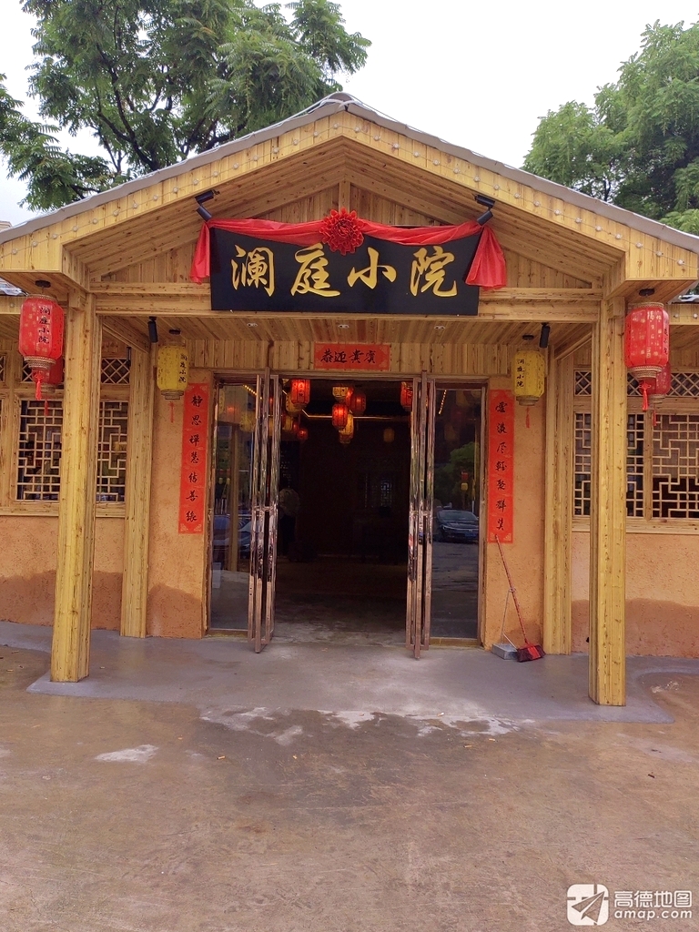 澜庭小院