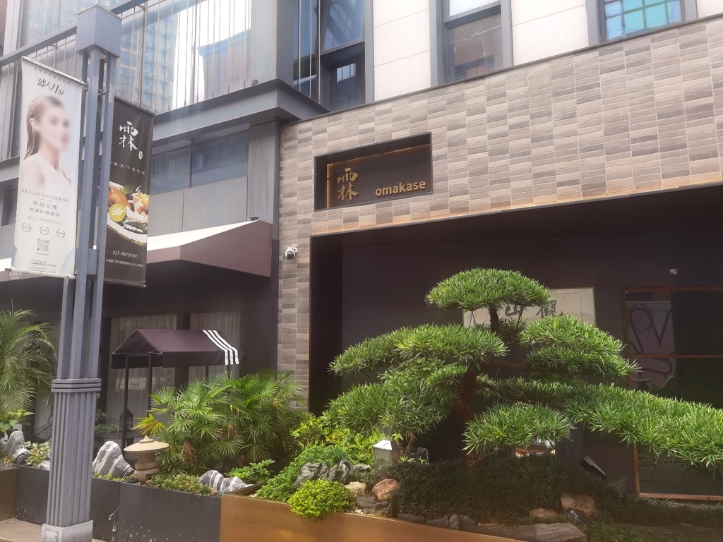 霖omakase