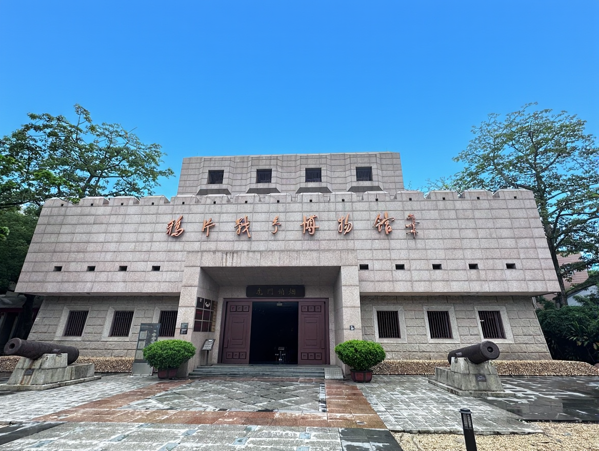 鸦片战争博物馆