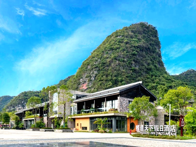 融水老君洞道天下假日酒店