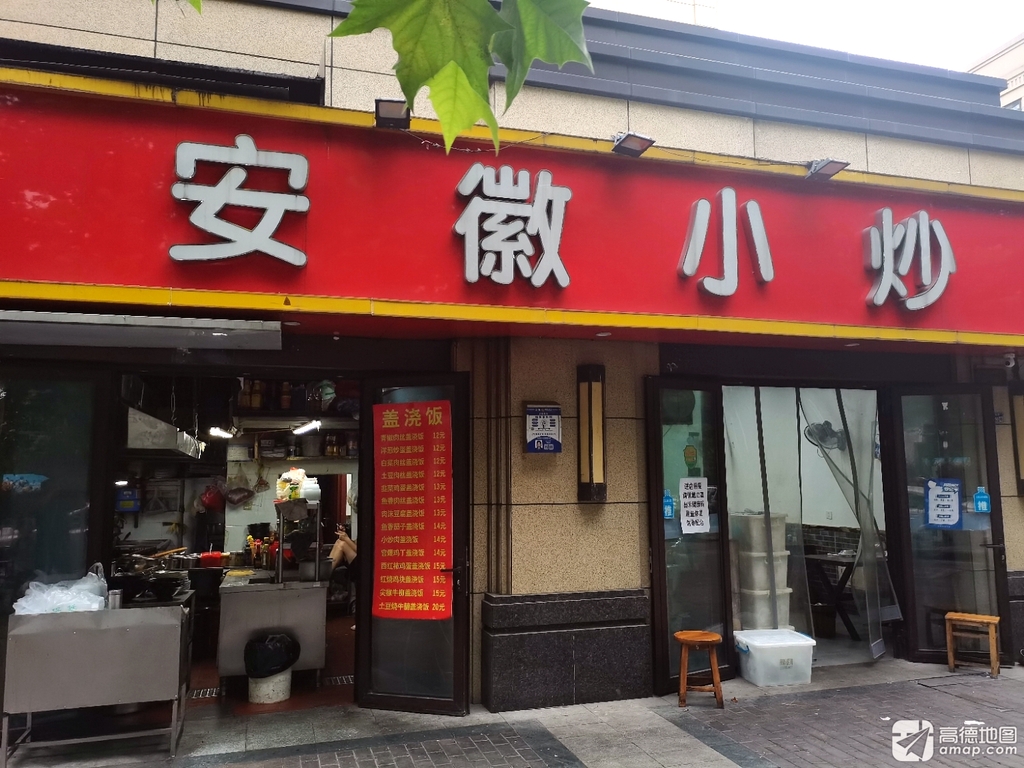 安徽小炒(锦绣江山花园南苑店)