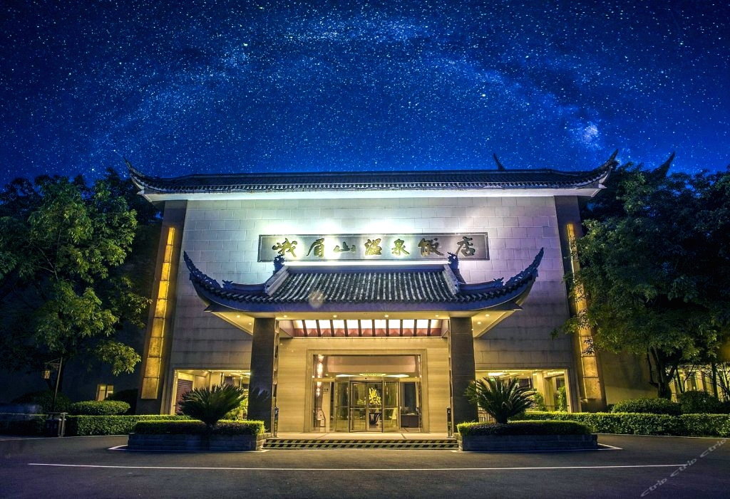 峨眉山温泉饭店
