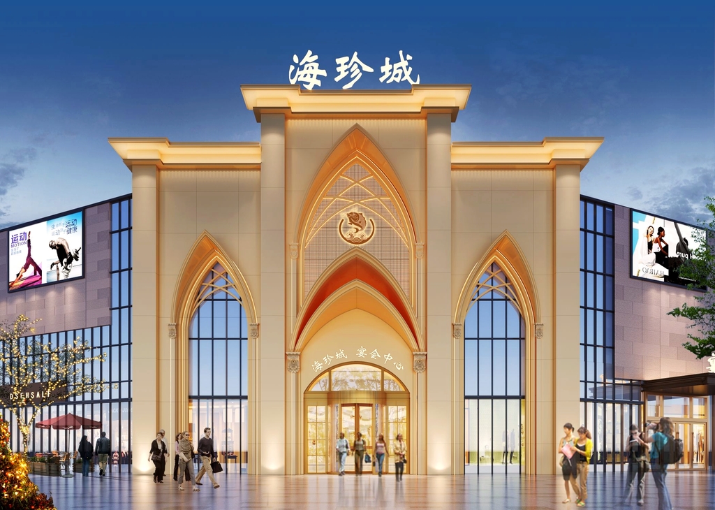 海珍城宴会中心(鸿景园·御景壹号店)