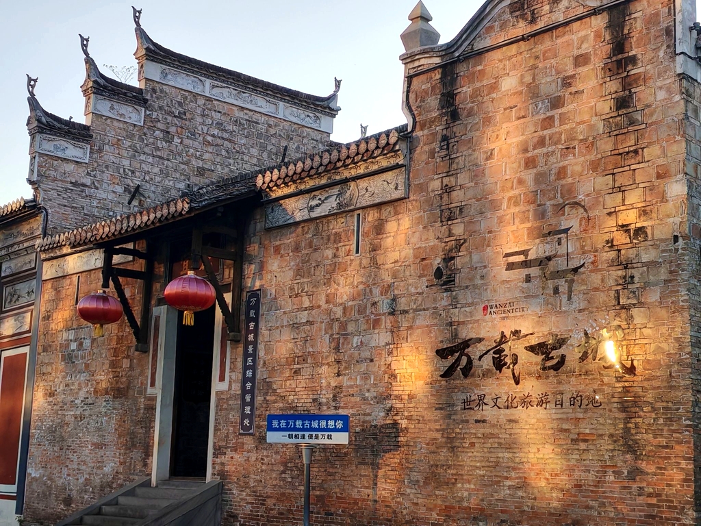 万载古城