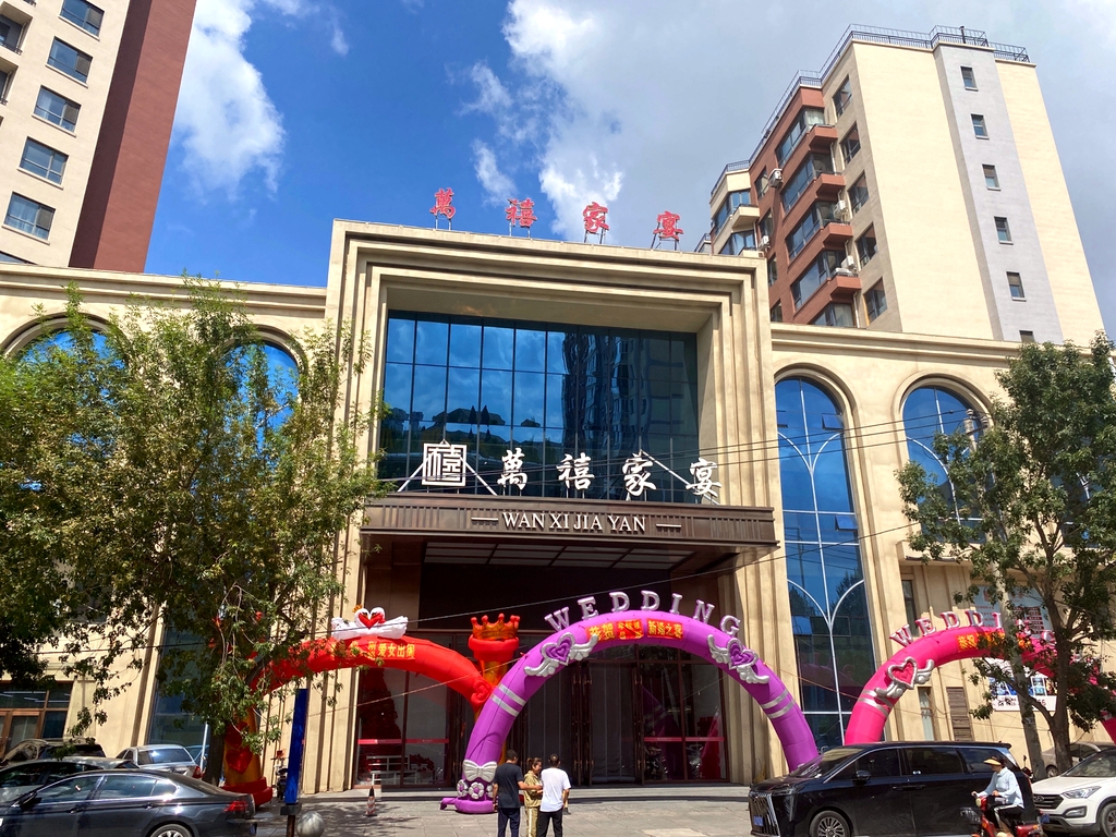 万禧家宴