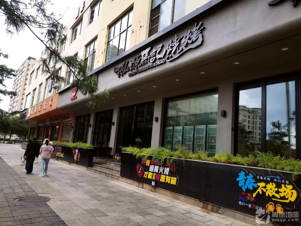 尝刻·鸿源马记烧烤部