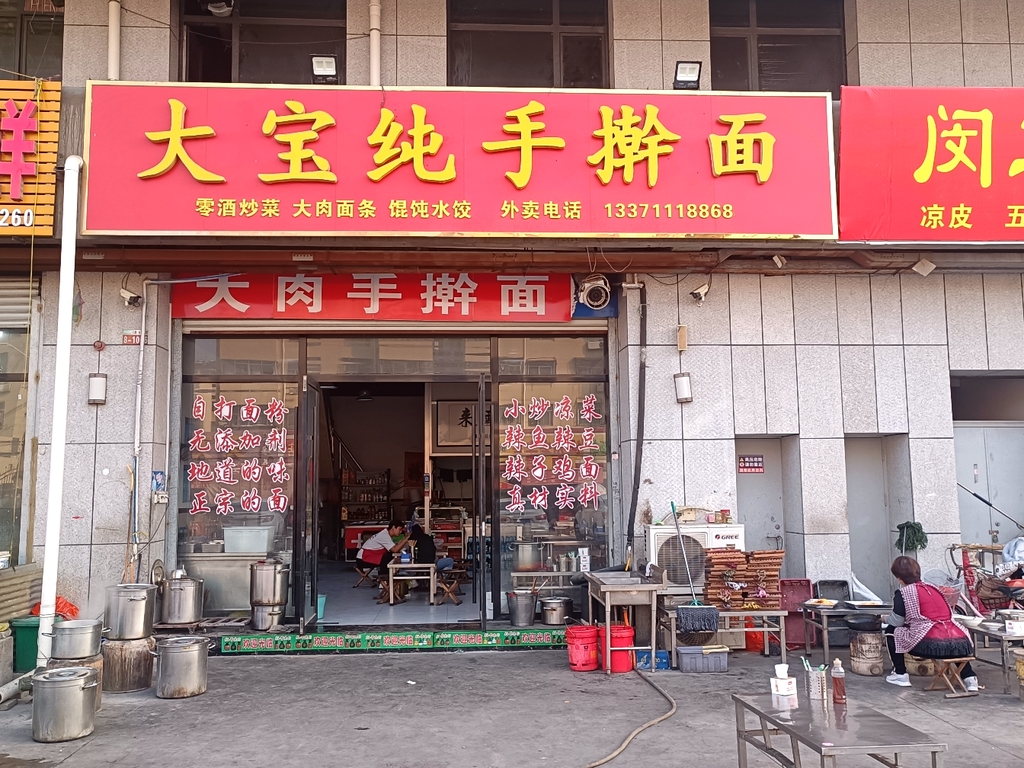大宝面馆(平行中路店)