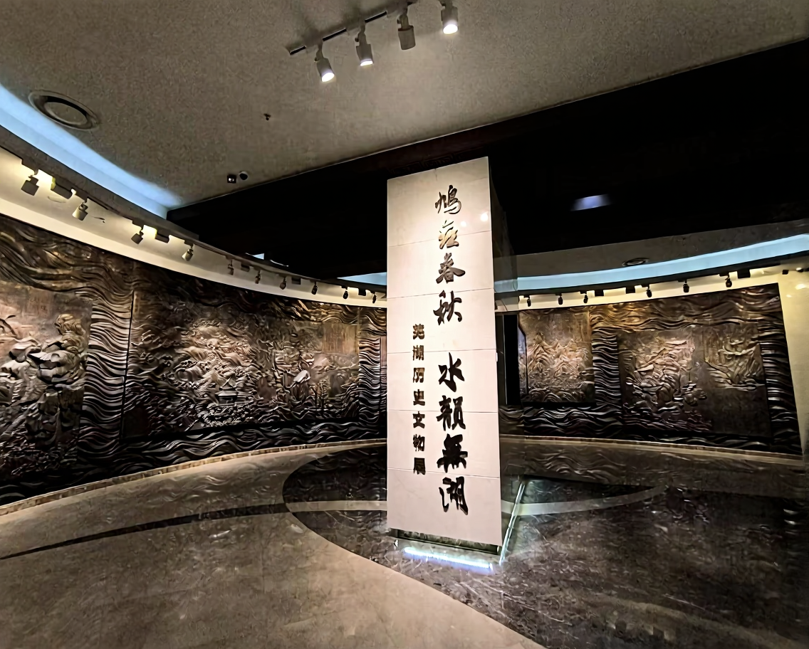 芜湖市博物馆