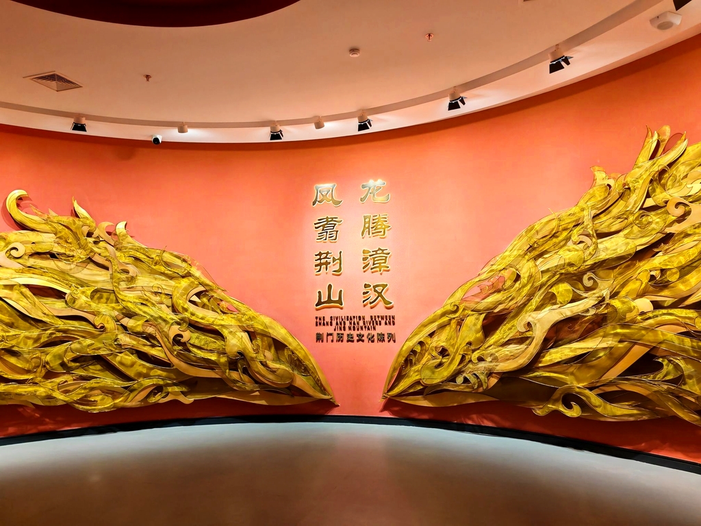 荆门市博物馆