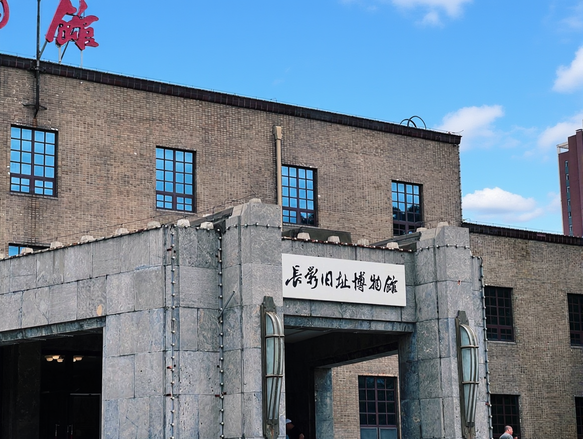 长影旧址博物馆