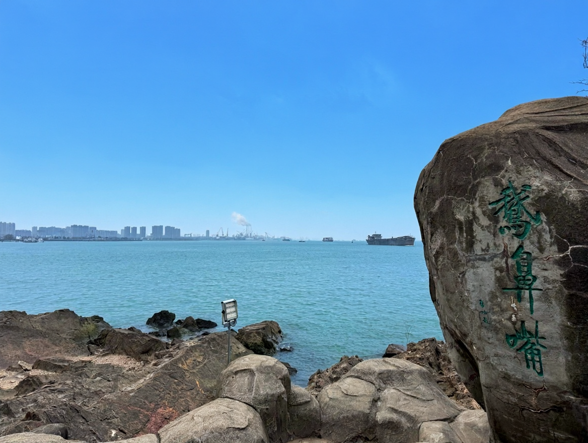 江阴鹅鼻嘴公园