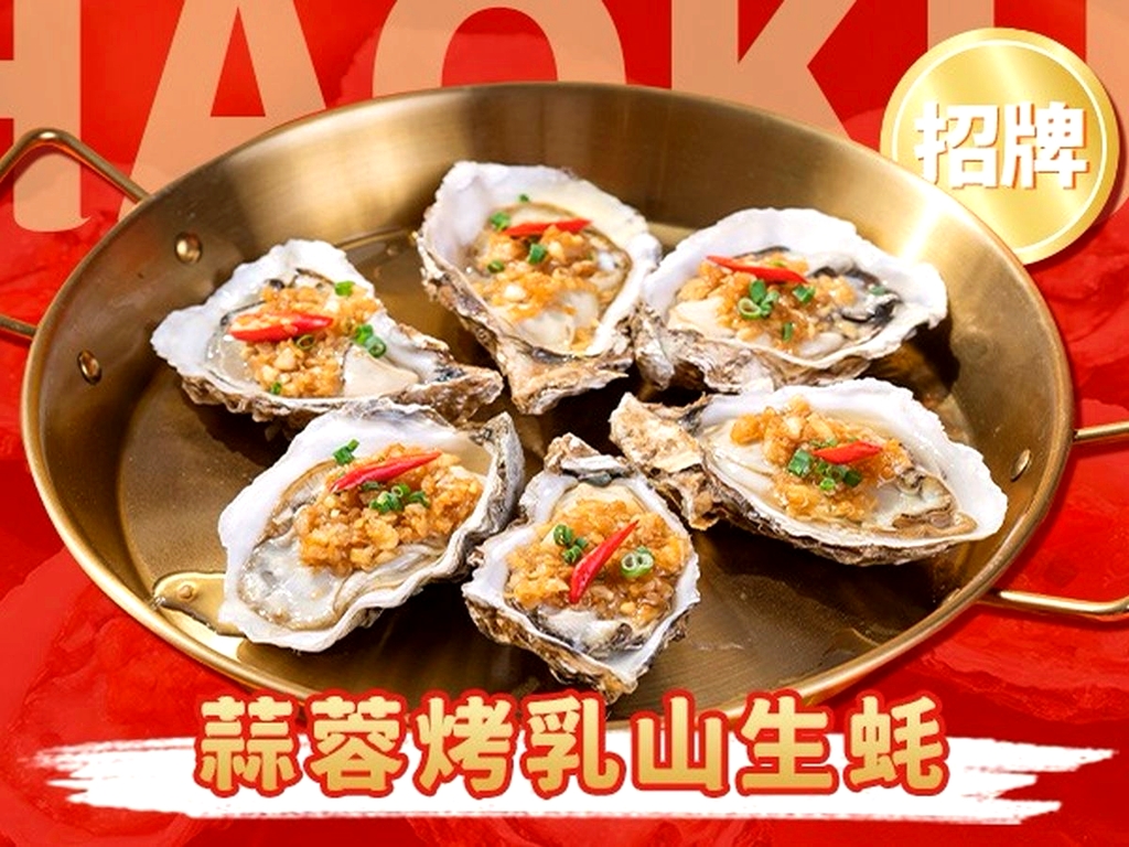 蚝魁.海鲜大排档.高压生蚝店(客村珠影店)