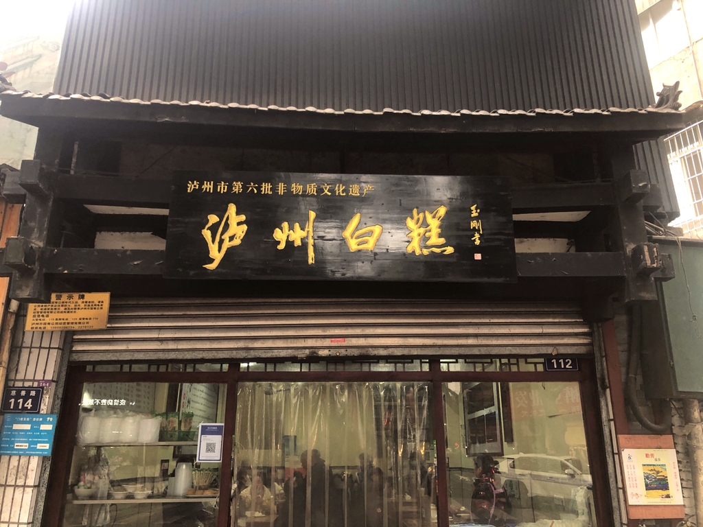 泸州白糕