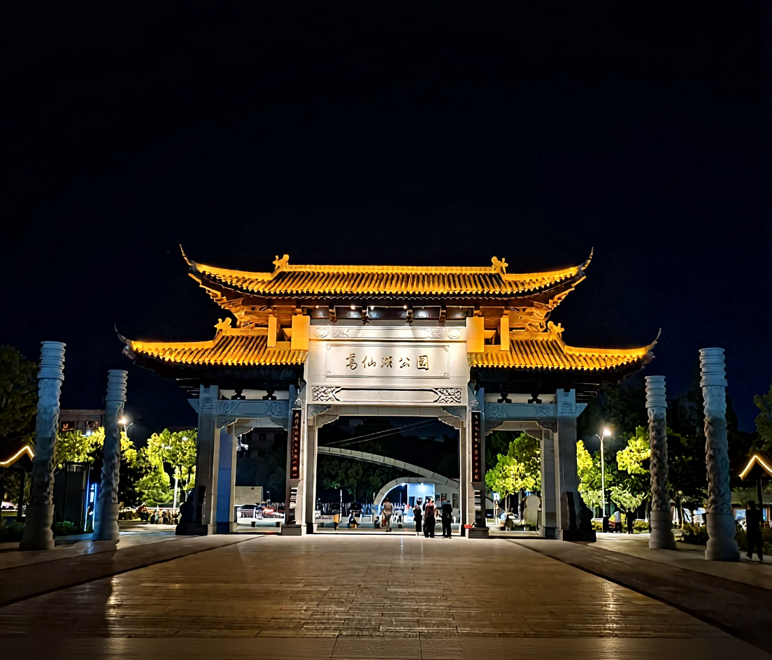 葛仙湖公园
