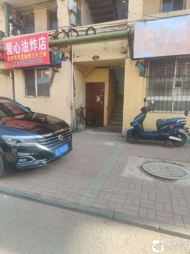爱心油炸店(辽河小区店)