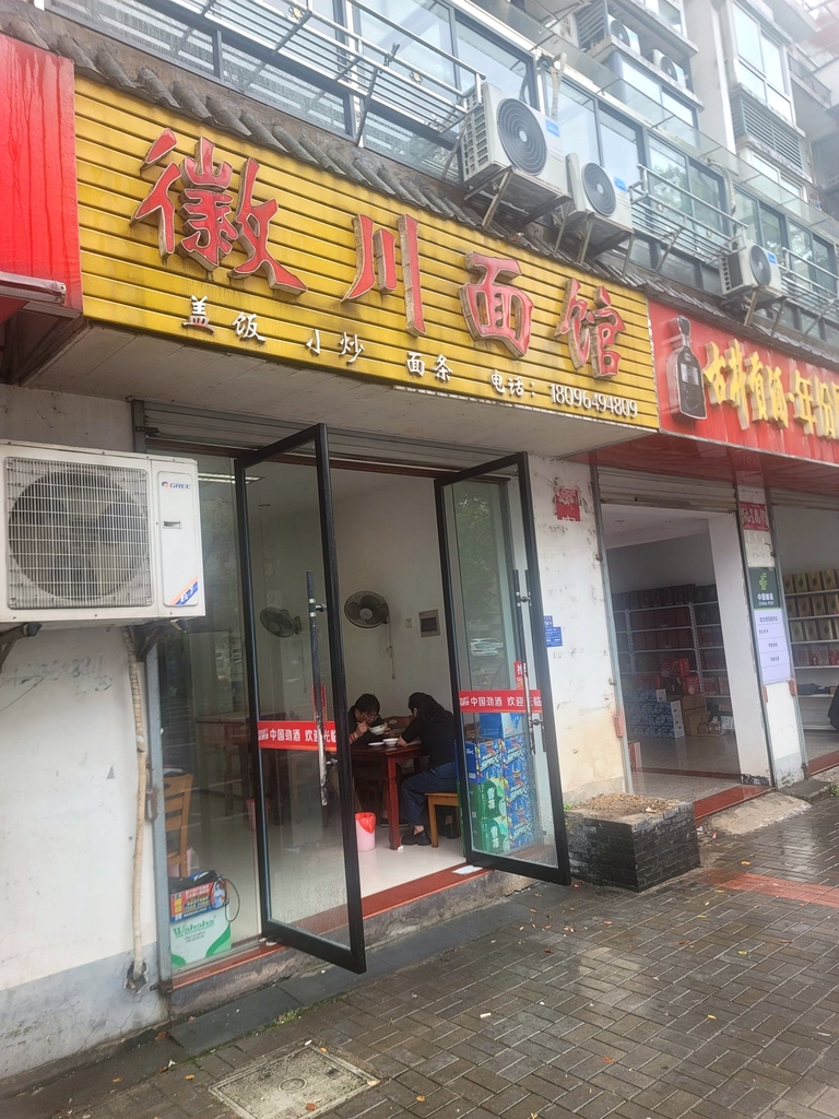 徽川面馆(瑞祺·公园首府店)