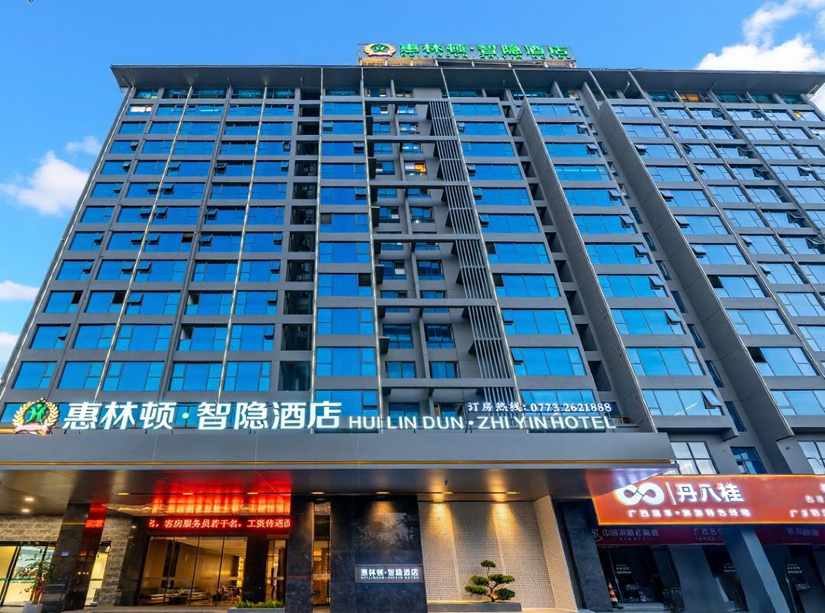 惠林顿智隐酒店(桂林北站叠彩万达店)