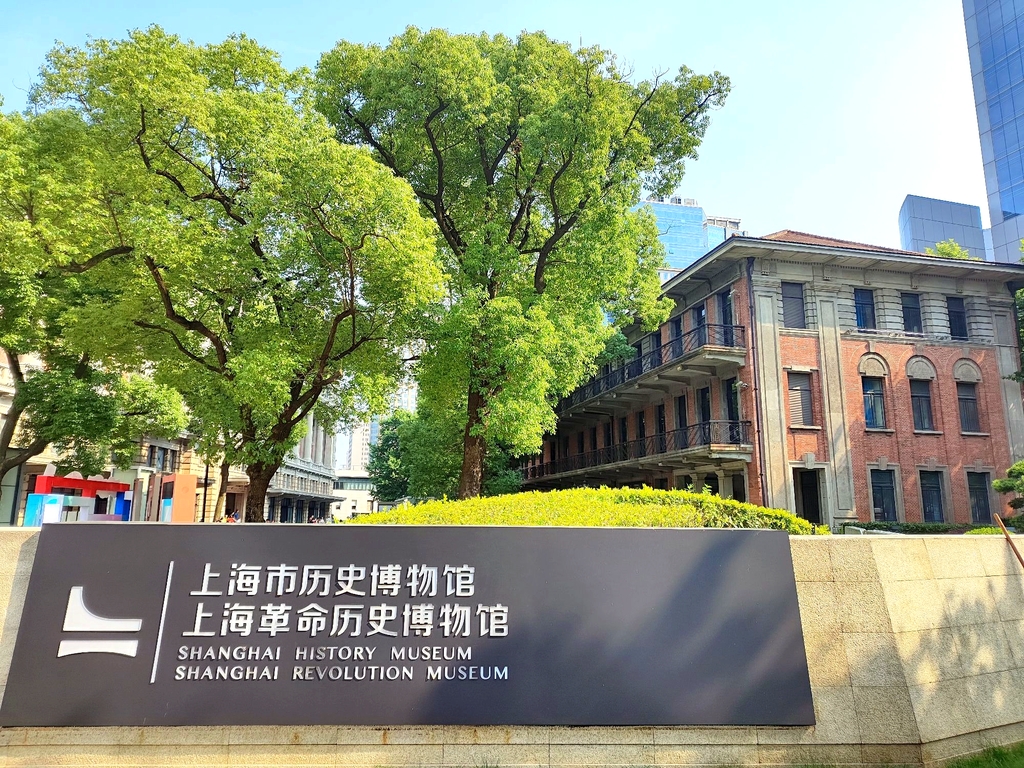 上海市历史博物馆
