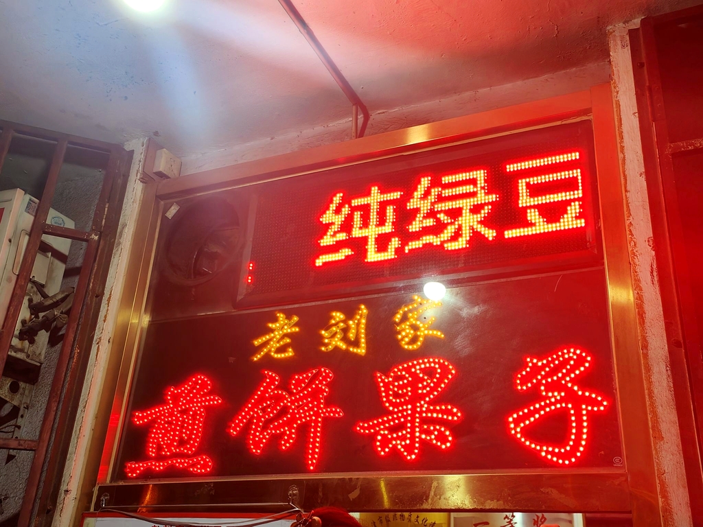老刘家煎饼果子(安辛庄店)