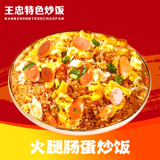 王忠特色炒饭(鑫祥公寓店)