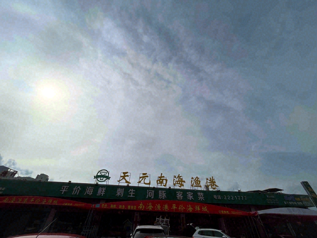 天元南海渔港