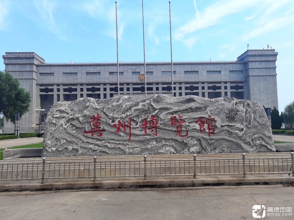 冀州博物馆