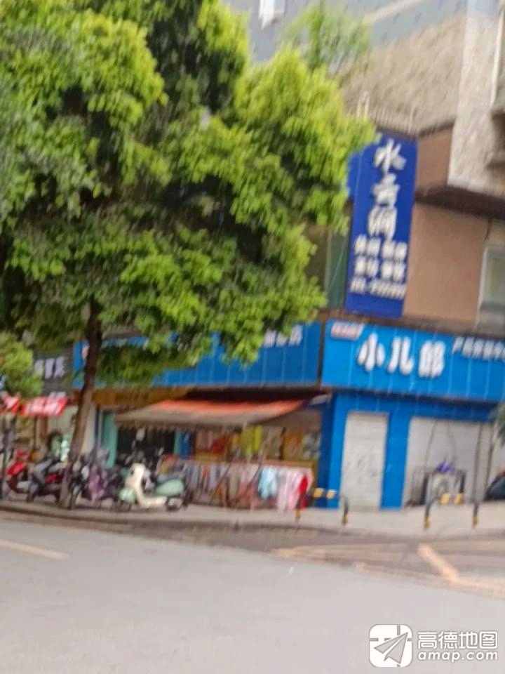 水云涧(阳平路店)