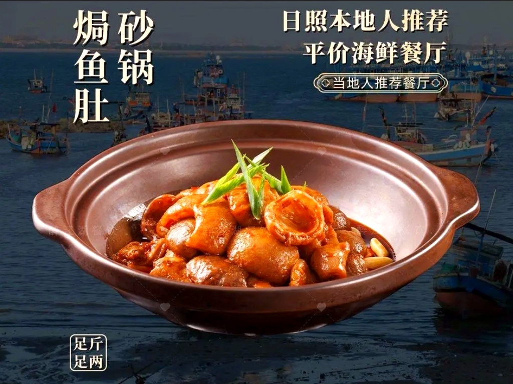 醉江湖·日照老字号·活海鲜鱼家菜(东泽园店)
