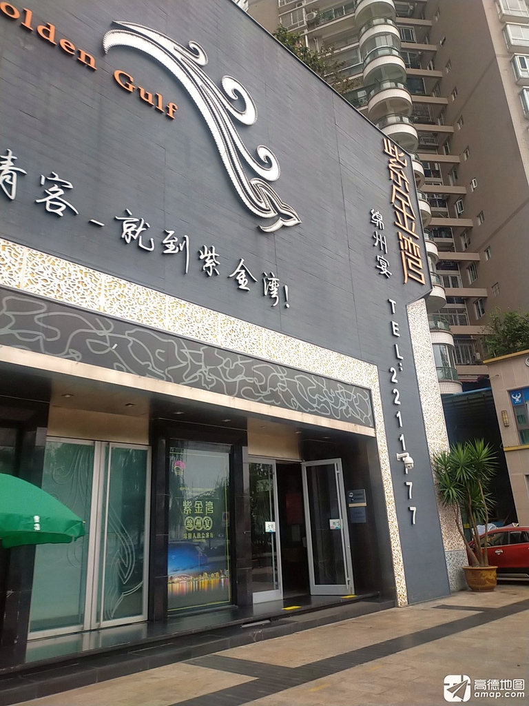 紫金湾时尚酒楼