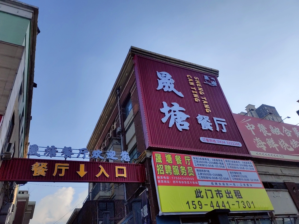晟塘餐厅