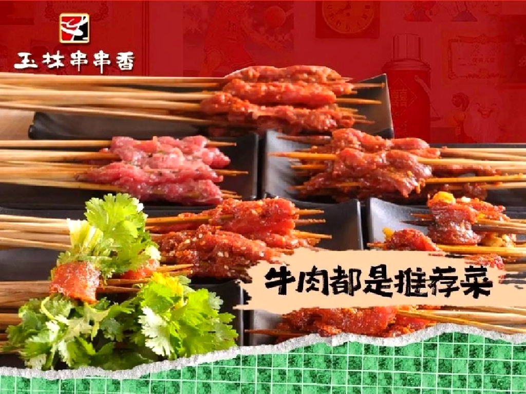 玉林串串香(沈阳大东区)