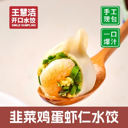王慧洁开口笑海鲜水饺 银泰城店)