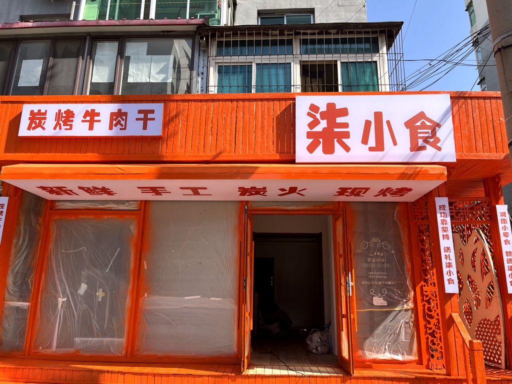 柒小天炭烤牛肉干(抚顺总店)