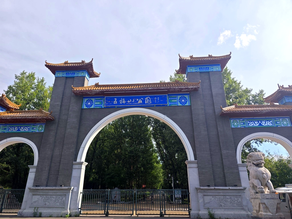 五指山公园