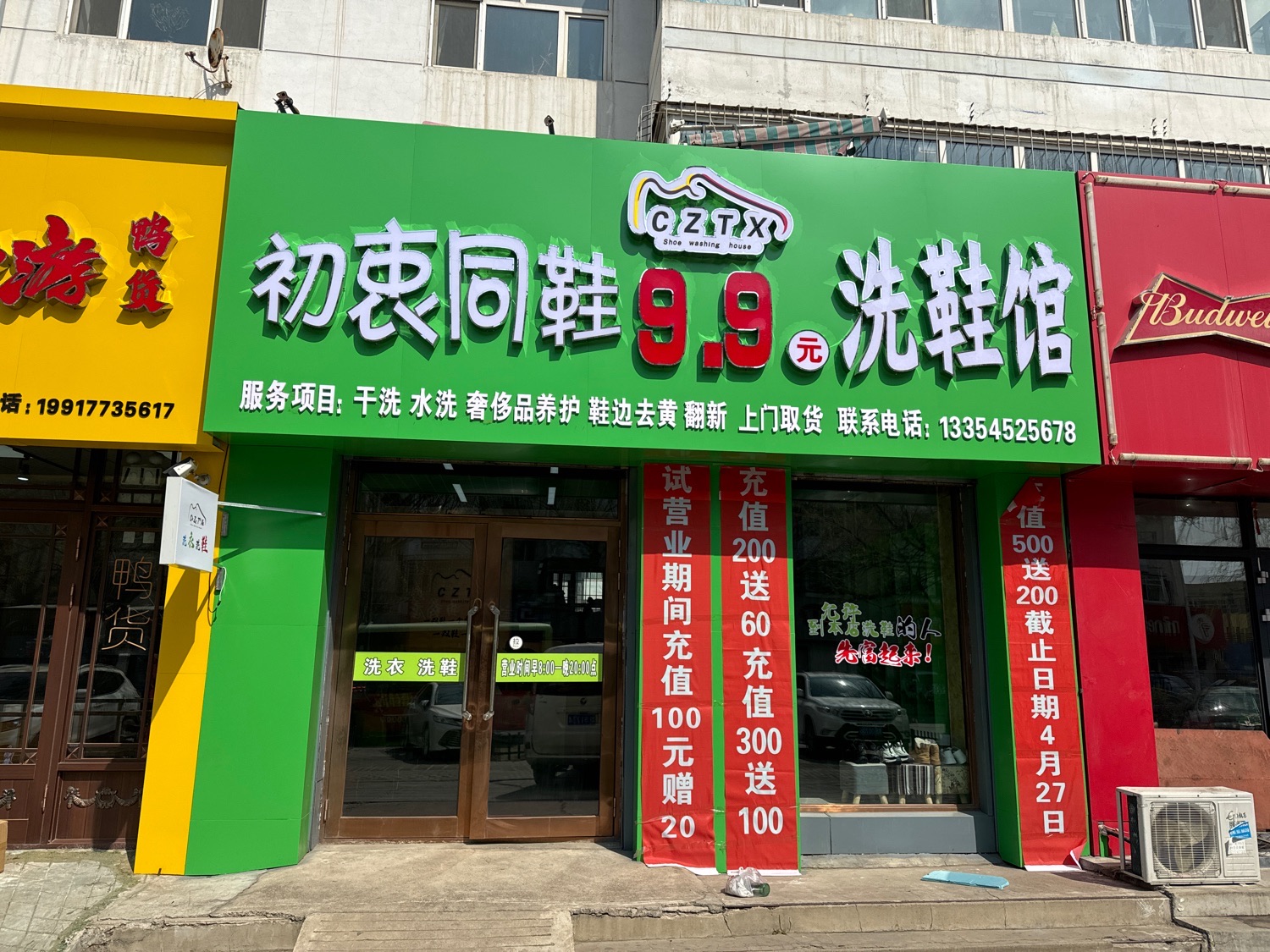 初衷同鞋99元洗鞋馆