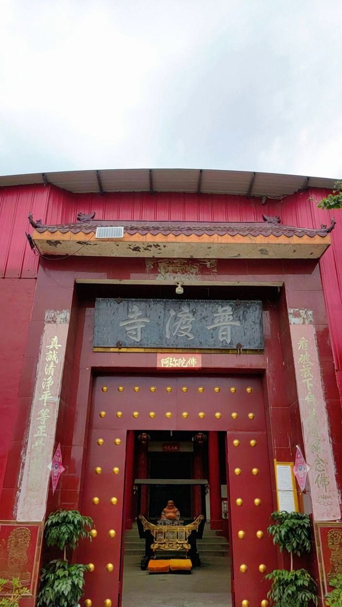 普渡寺实景照片