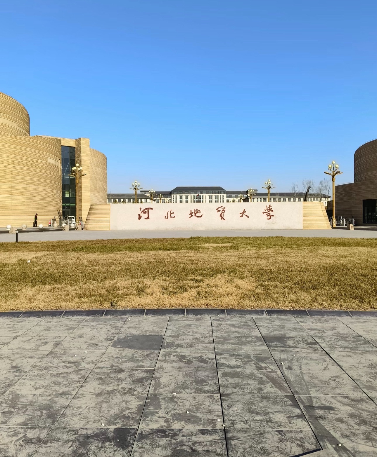 河北地质大学