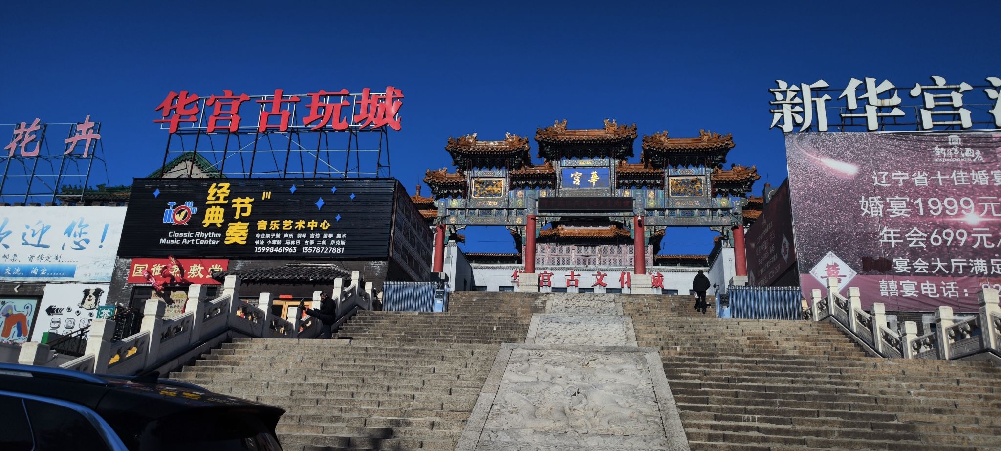 华宫古玩城实景照片