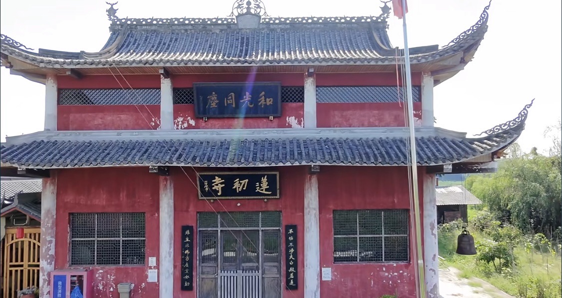 莲初寺实景照片